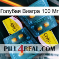 Голубая Виагра 100 Мг cialis5